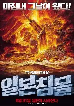 일본침몰 포스터 (Sinking Of Japan poster)