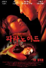파라노이드 포스터 (Paranoid poster)