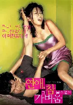 연애, 그 참을 수 없는 가벼움 포스터 (Between Love And Hate poster)