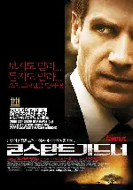 콘스탄트 가드너 포스터 (The Constant Gardener poster)