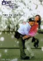 해가 서쪽에서 뜬다면 포스터 (If the sun rises in the West poster)