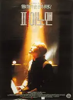 피아노맨 포스터 (Piano Man poster)