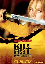 킬빌 포스터 (Kill Bill: Vol. 1  poster)