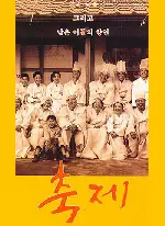 축제 포스터 (Festival poster)