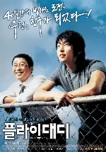 플라이 대디 포스터 (Fly. Daddy, Fly poster)