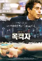 목격자 포스터 (People I Know poster)