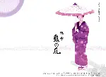 숨겨진 검, 오니노츠메 포스터 (The Hidden Blade poster)