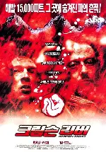 크림슨 리버 포스터 (The Crimson Rivers poster)