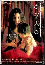 아카시아(Acacia) 포스터 (Acacia poster)