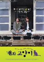 개와 고양이 포스터 (The Cat Leaves Home poster)
