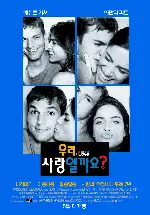 우리, 사랑일까요? 포스터 (A Lot Like Love poster)