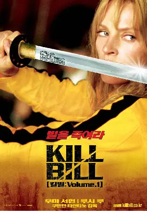 킬빌 포스터 (Kill Bill: Vol. 1  poster)