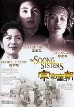 송가황조  포스터 (The Soong Sisters poster)