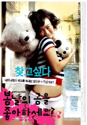 봄날의 곰을 좋아하세요? 포스터 (Spring Bears Love poster)