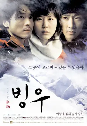 빙우 포스터 (Ice Rain poster)