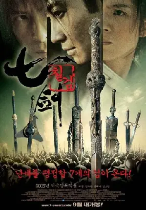 칠검 포스터 (Seven Swords poster)
