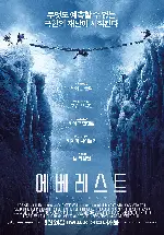 에베레스트 포스터 (Everest poster)