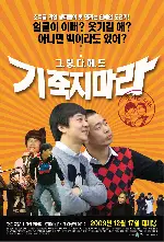 기죽지 마라 포스터 ( poster)