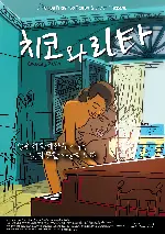 치코와 리타 포스터 (Chico & Rita poster)