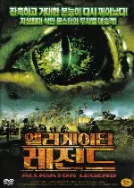 엘리게이터 레전드 포스터 (Alligator Legend poster)