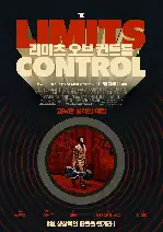 리미츠 오브 컨트롤 포스터 (The Limits Of Control poster)