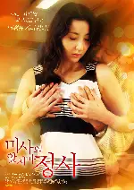 미사의 앞치마정사 포스터 (Mischief of the early afternoon poster)