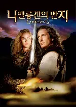 니벨룽겐의 반지 포스터 (Ring Of The Nibelungs poster)