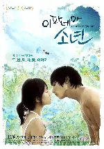 이파네마 소년 포스터 (The Boy From Ipanema poster)