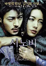 시노비 포스터 (Shinobi poster)