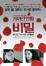 가져선 안될 비밀 포스터 (Nothing Is Private poster)