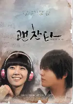 괜찬타 포스터 (Do Not Cry I'm Okay poster)