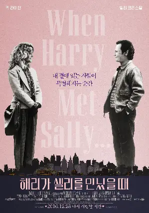 해리가 샐리를 만났을 때 포스터 (When Harry Met Sally poster)
