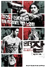 온 더 잡 포스터 (On the Job poster)