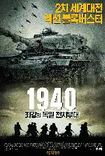 1940: 최강의 독일 전차부대 포스터 (April 9th poster)