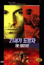 21세기 도망자 포스터 (The Fugitive poster)