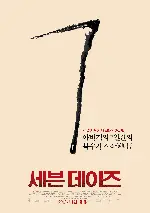 세븐데이즈 포스터 (7 Days poster)