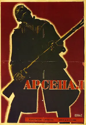 병기고 포스터 (Arsenal poster)
