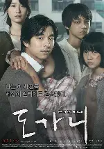 도가니 포스터 (Silenced poster)