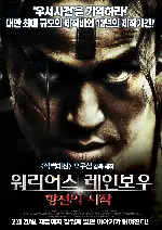 워리어스 레인보우: 항전의 시작 포스터 (Seediq Bale poster)