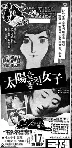 태양을 훔친 여자 포스터 (The Woman Who Stole The Sun poster)