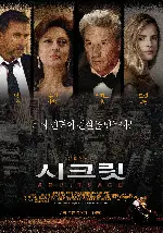 시크릿 포스터 (Arbitrage poster)