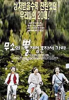 무소의 뿔처럼 혼자서 가라 포스터 (Go Alone Like Musso'S Horn poster)
