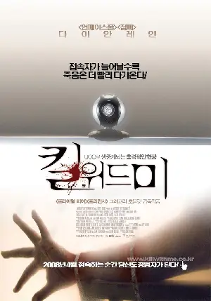 킬위드미 포스터 (Untraceable poster)