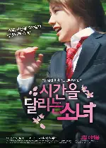 시간을 달리는 소녀 포스터 (The Girl Who Leapt Through Time poster)