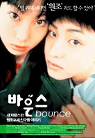 바운스 포스터 (Bounce Ko Gals poster)