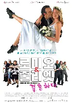 로미오와 줄리엣 결혼하다 포스터 (Romeo And Juliet Get Married poster)