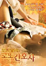 로또 간호사 포스터 (ONE IN A MILLION poster)