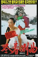 동춘별곡 포스터 (The Tale Of Dongchoon poster)