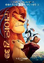 라이온 킹 포스터 (The Lion King poster)