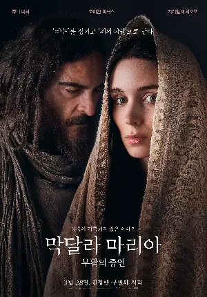 막달라 마리아: 부활의 증인 포스터 (Mary Magdalene poster)